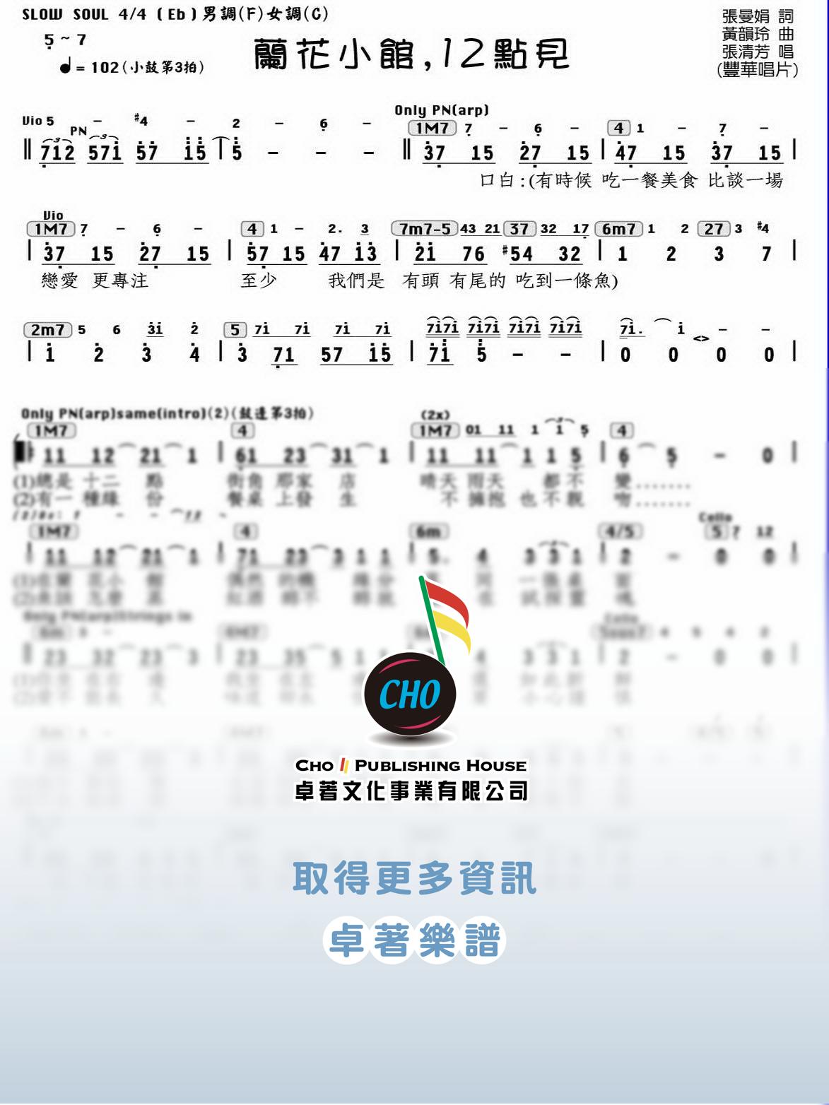 蘭花小館12點見